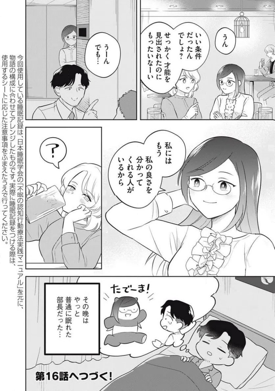 やすらぎさんは眠りたい 第15話 - Page 22