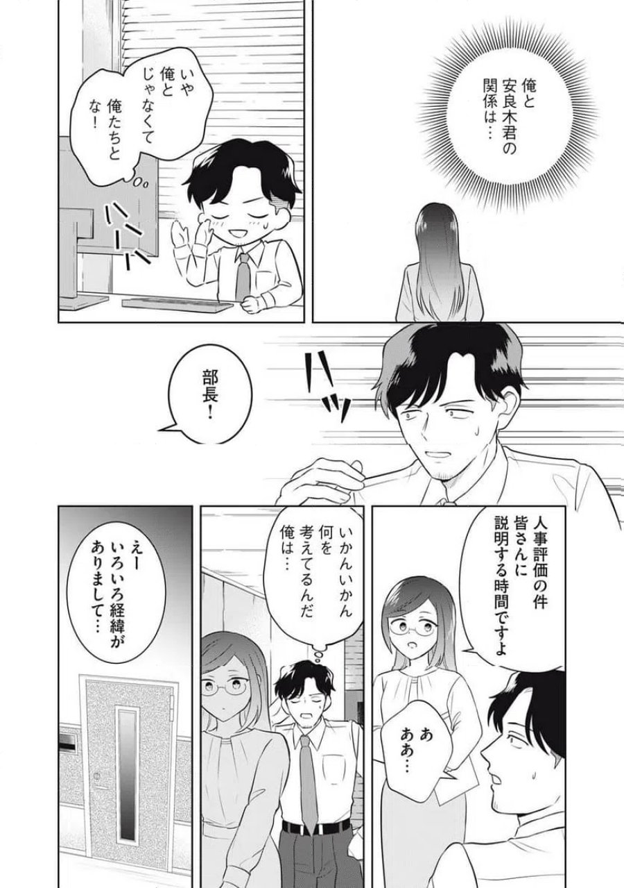 やすらぎさんは眠りたい 第15話 - Page 4