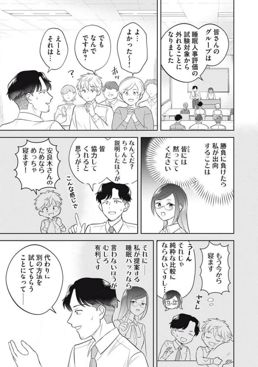 やすらぎさんは眠りたい 第15話 - Page 5