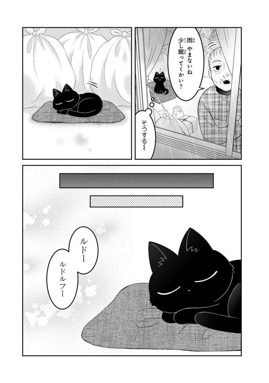 ルドルフとイッパイアッテナ 第5話 - Page 10