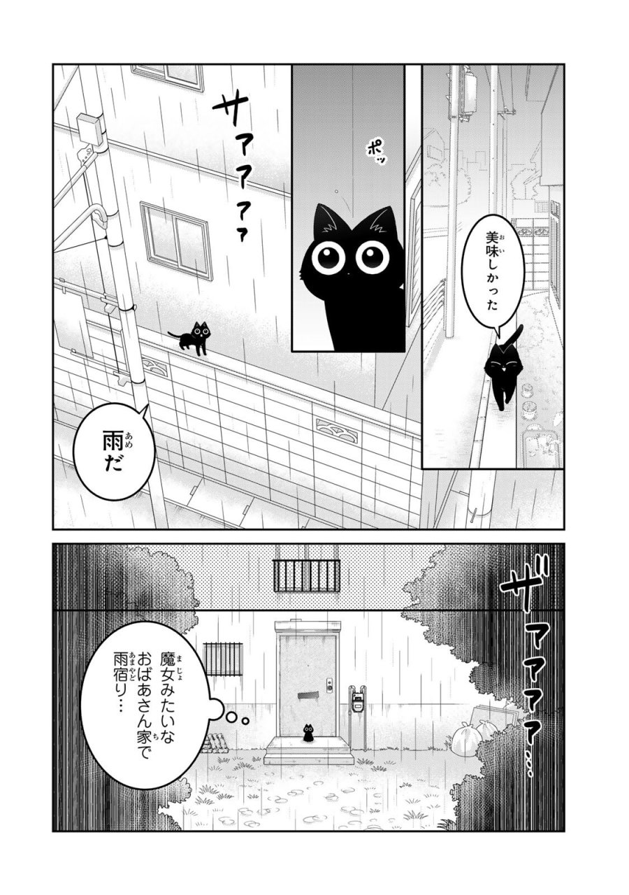 ルドルフとイッパイアッテナ 第5話 - Page 6