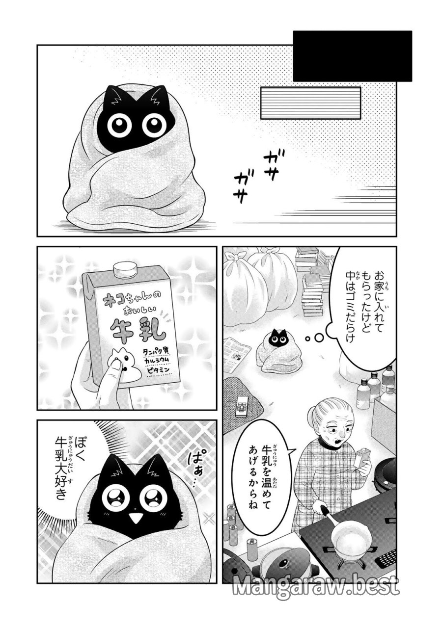 ルドルフとイッパイアッテナ 第5話 - Page 8