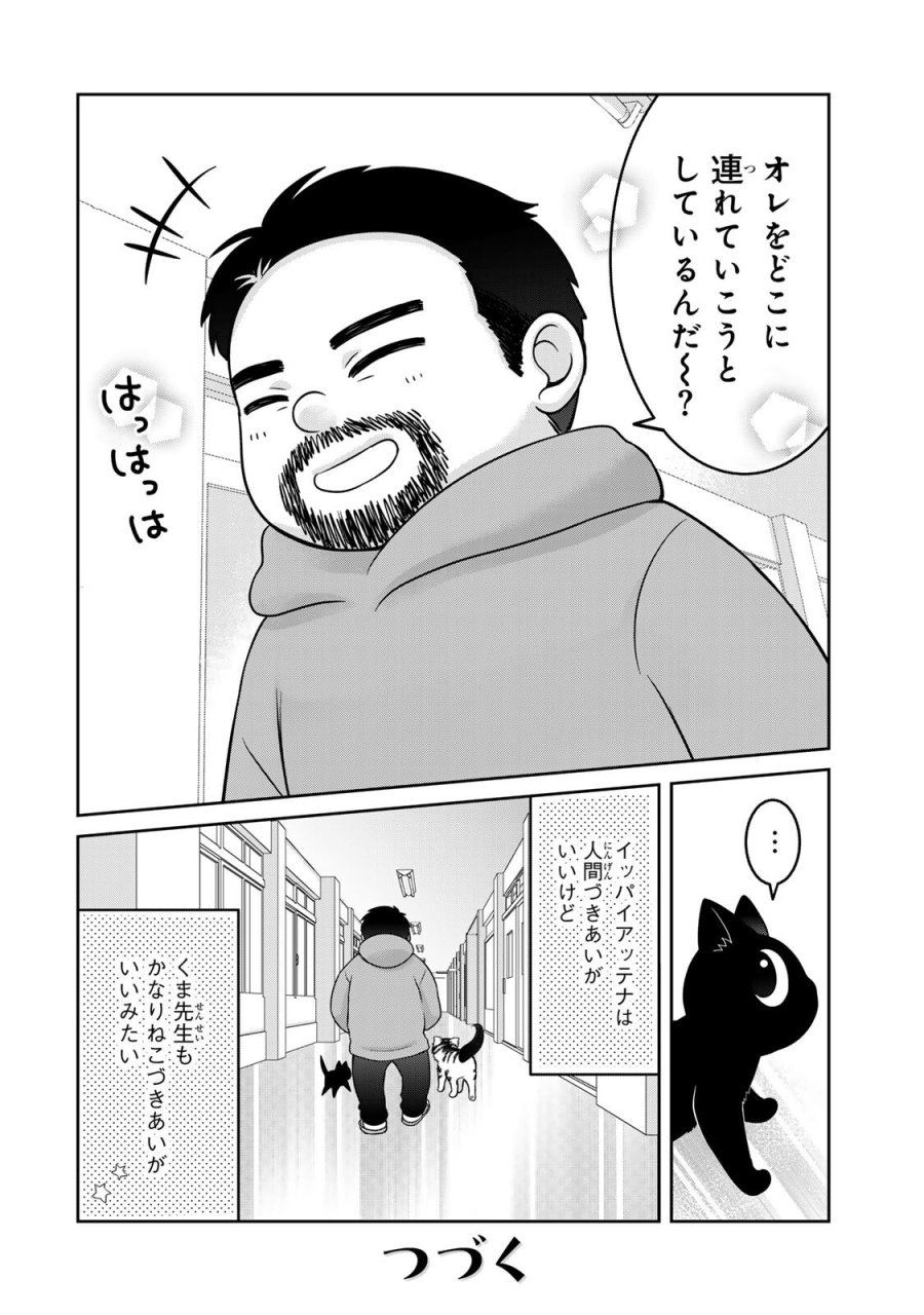 ルドルフとイッパイアッテナ 第9話 - Page 16