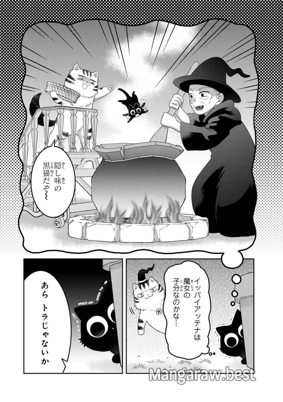 ルドルフとイッパイアッテナ 第2話 - Page 10