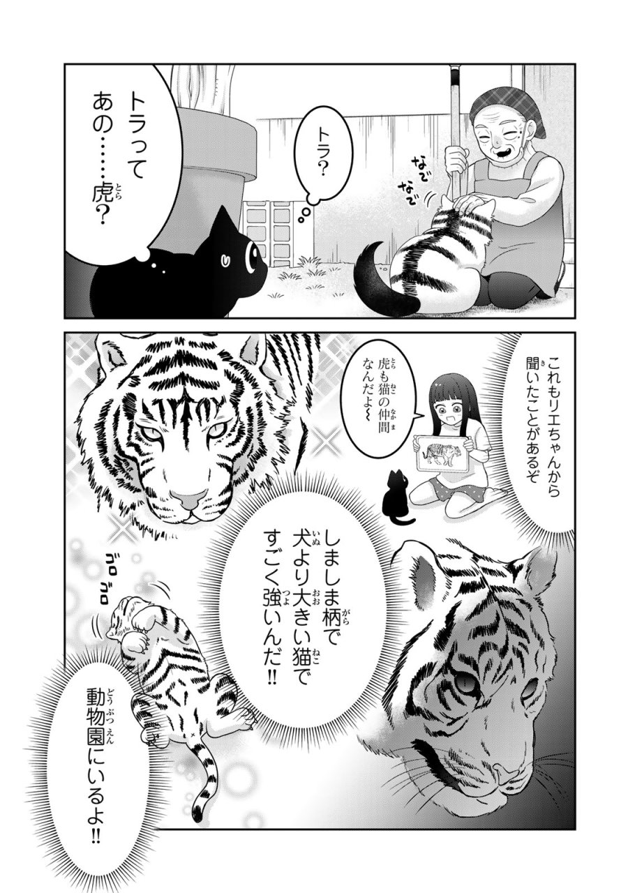 ルドルフとイッパイアッテナ 第2話 - Page 11