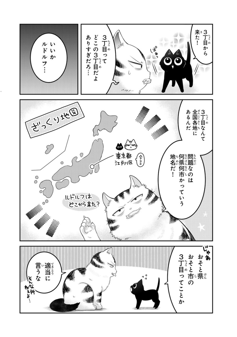 ルドルフとイッパイアッテナ 第2話 - Page 2