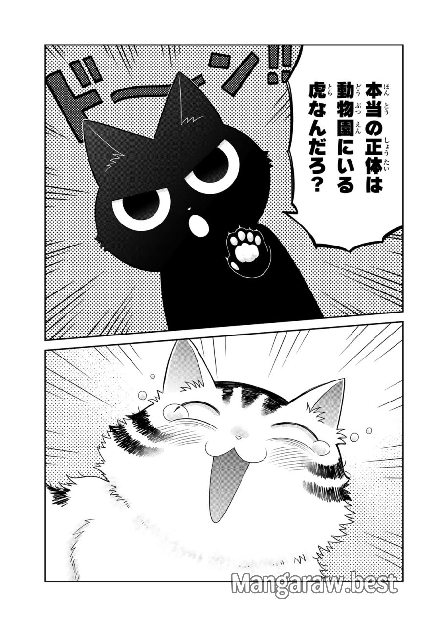 ルドルフとイッパイアッテナ 第2話 - Page 21