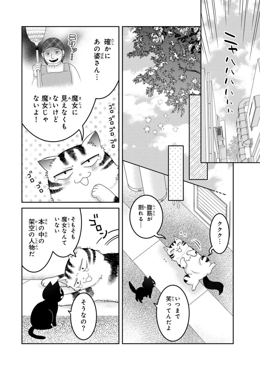 ルドルフとイッパイアッテナ 第2話 - Page 22
