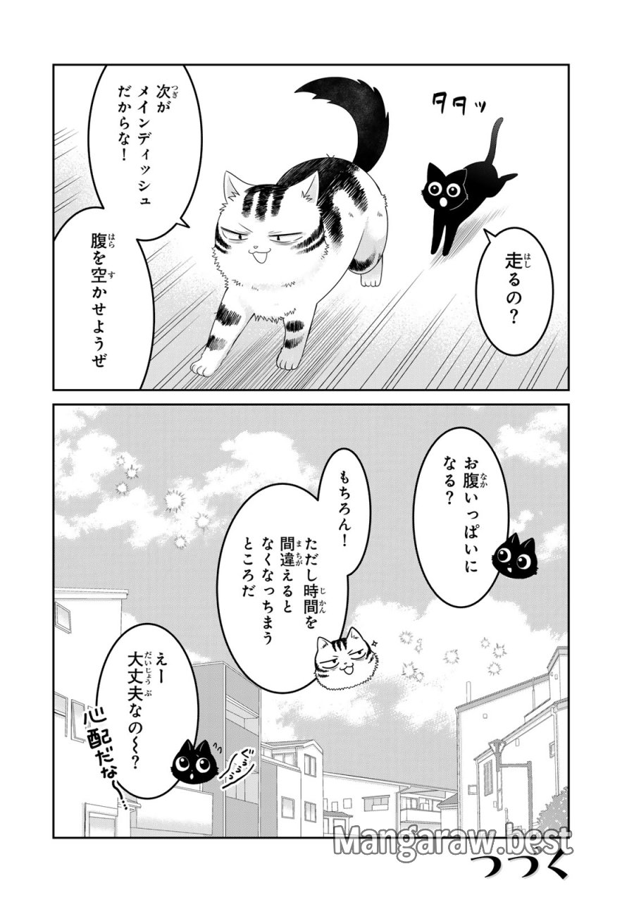 ルドルフとイッパイアッテナ 第2話 - Page 26