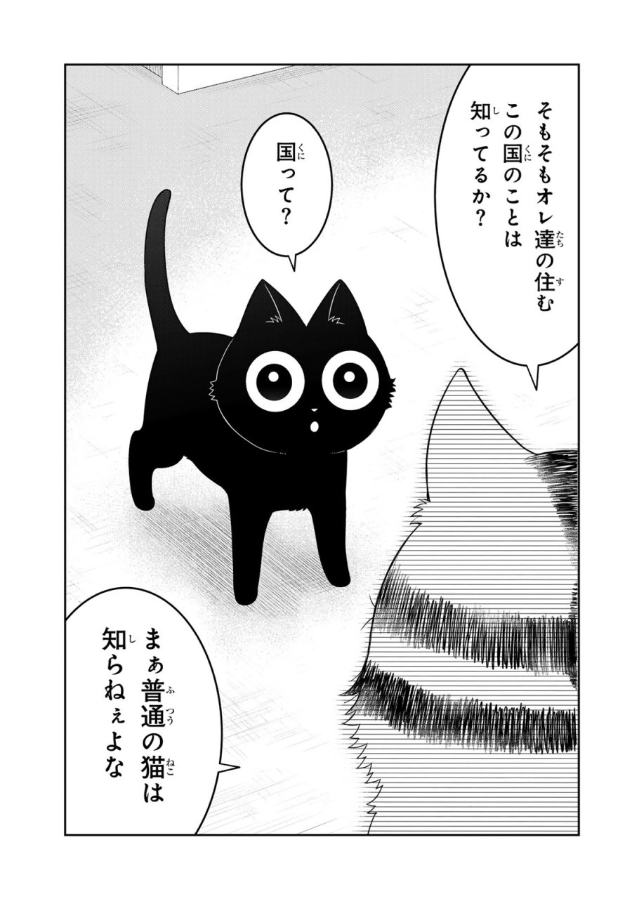 ルドルフとイッパイアッテナ 第2話 - Page 3