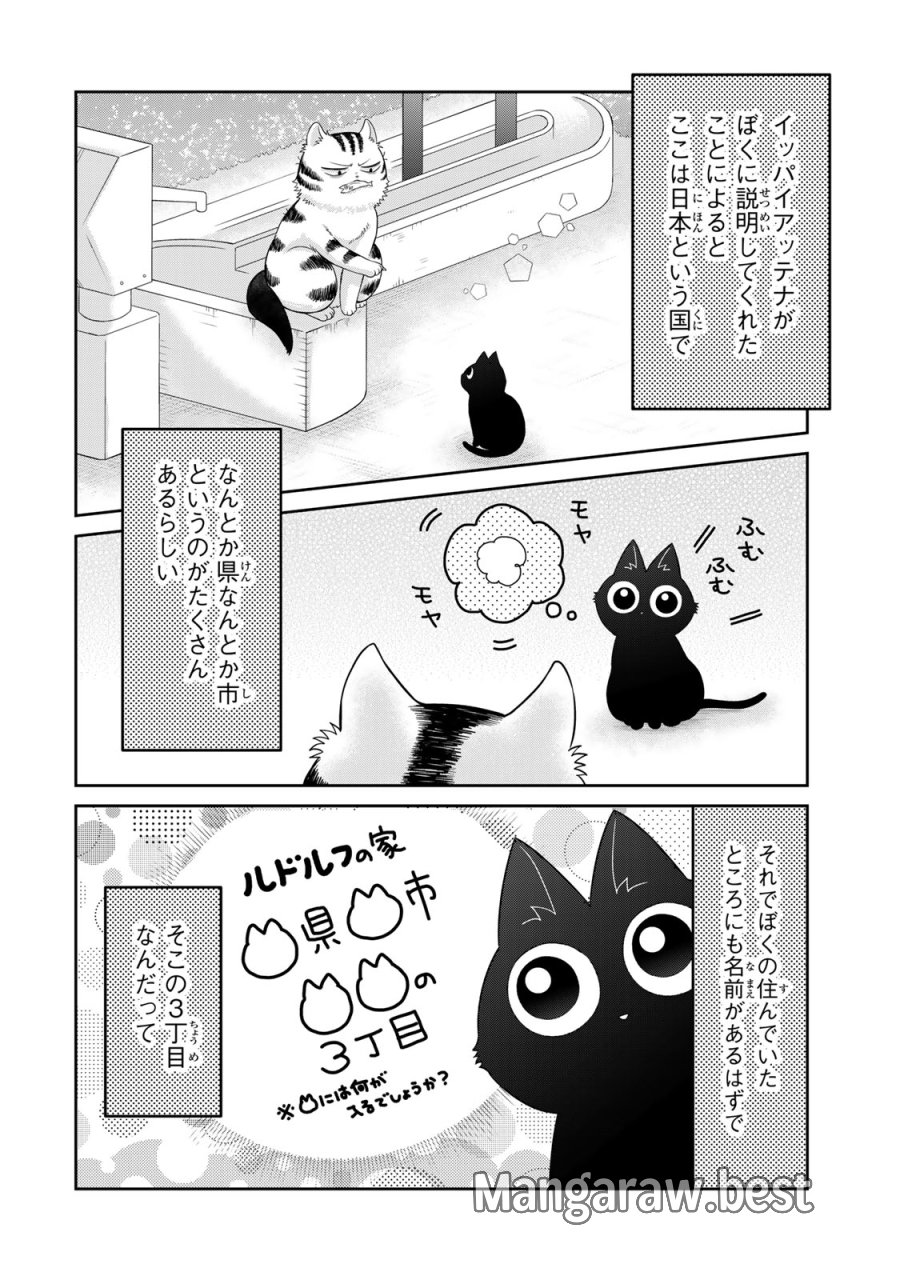 ルドルフとイッパイアッテナ 第2話 - Page 4
