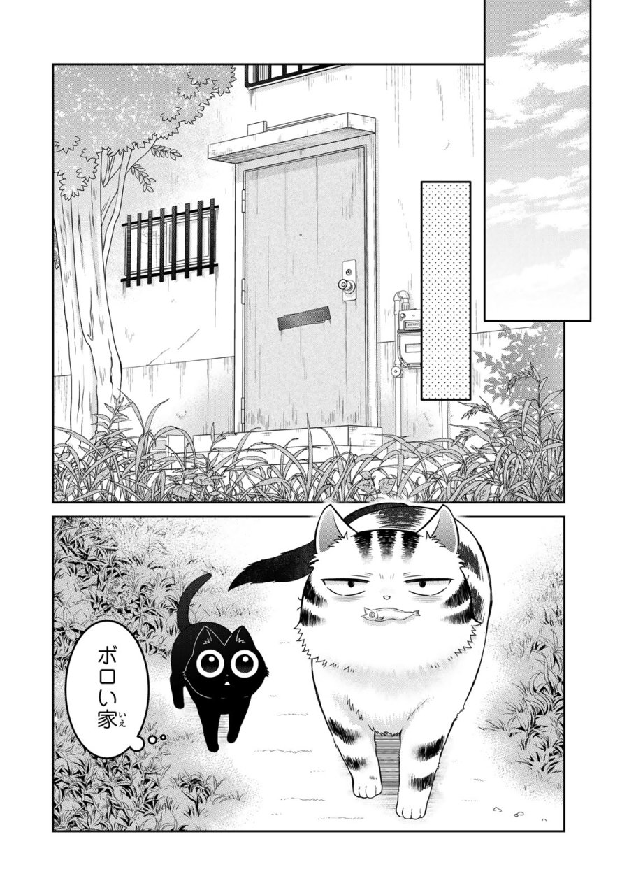 ルドルフとイッパイアッテナ 第2話 - Page 6