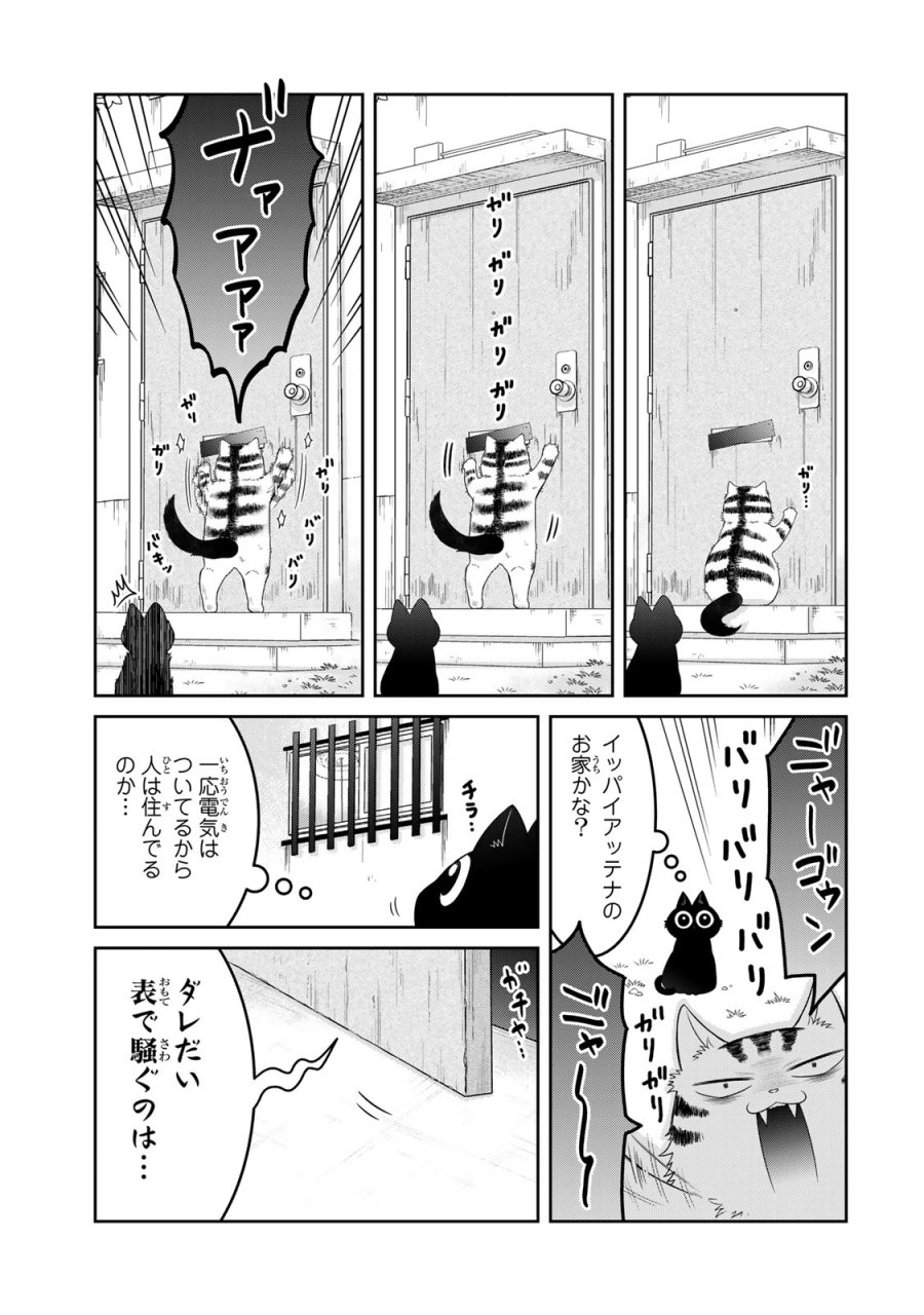 ルドルフとイッパイアッテナ 第2話 - Page 7