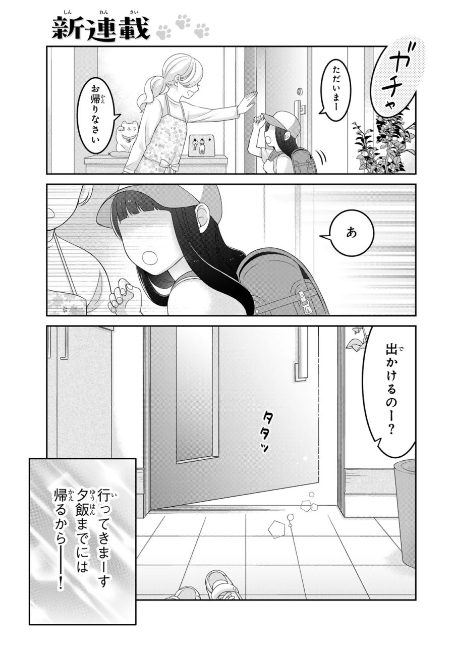 ルドルフとイッパイアッテナ 第1話 - Page 1