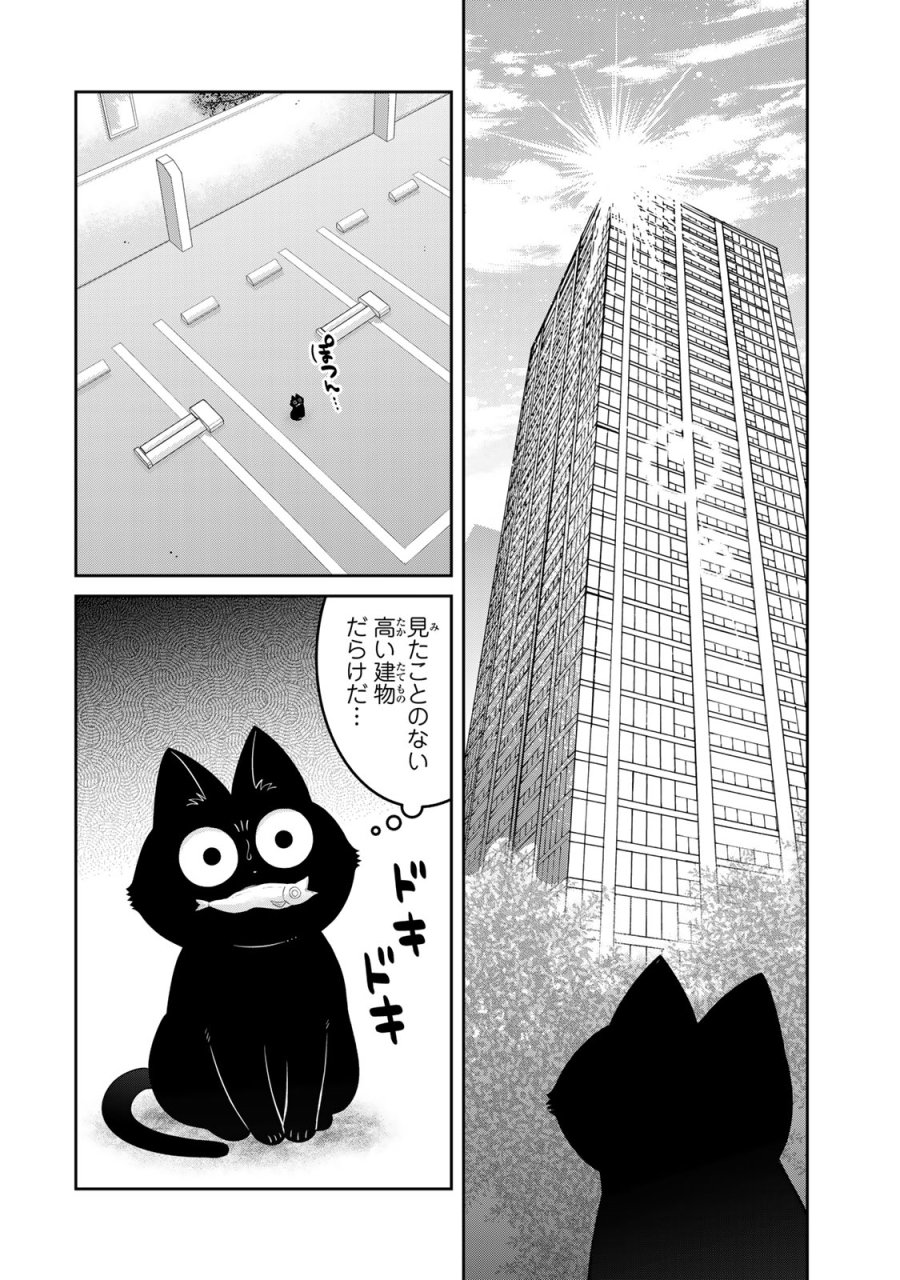 ルドルフとイッパイアッテナ 第1話 - Page 14