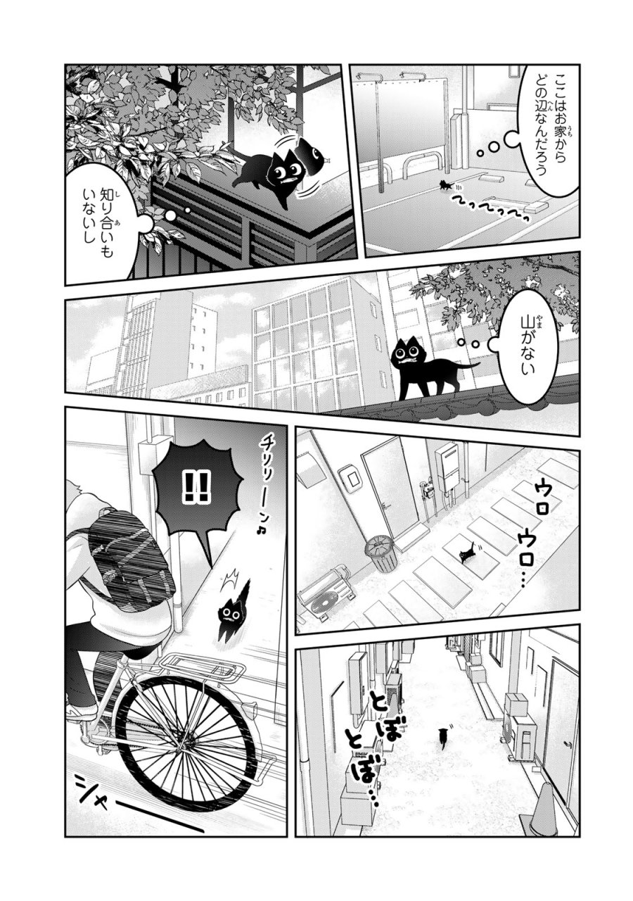 ルドルフとイッパイアッテナ 第1話 - Page 15