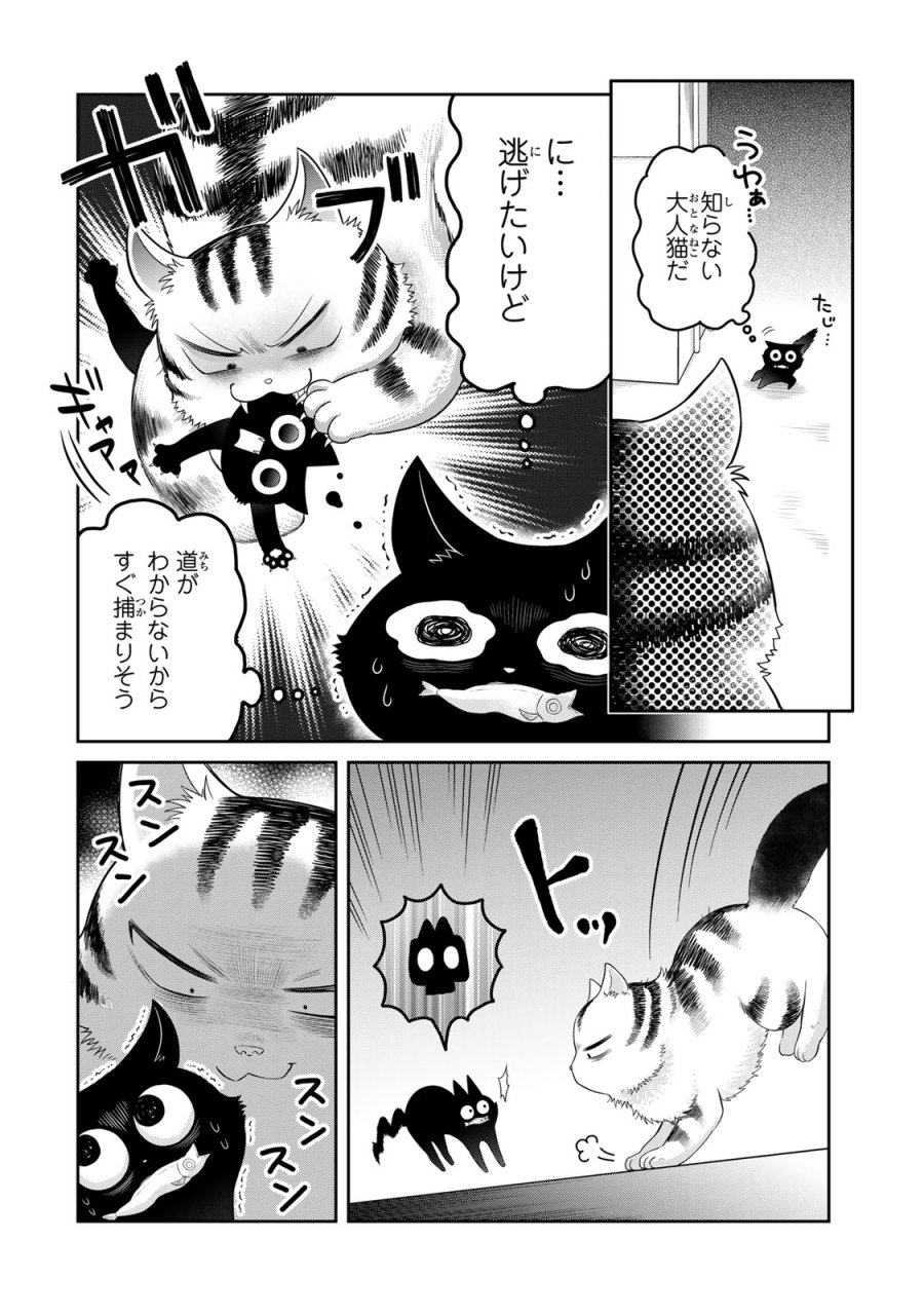 ルドルフとイッパイアッテナ 第1話 - Page 18