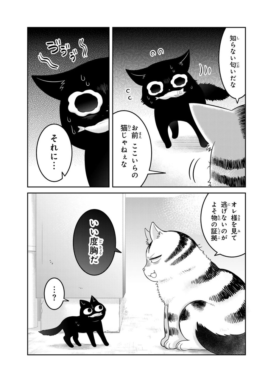 ルドルフとイッパイアッテナ 第1話 - Page 19