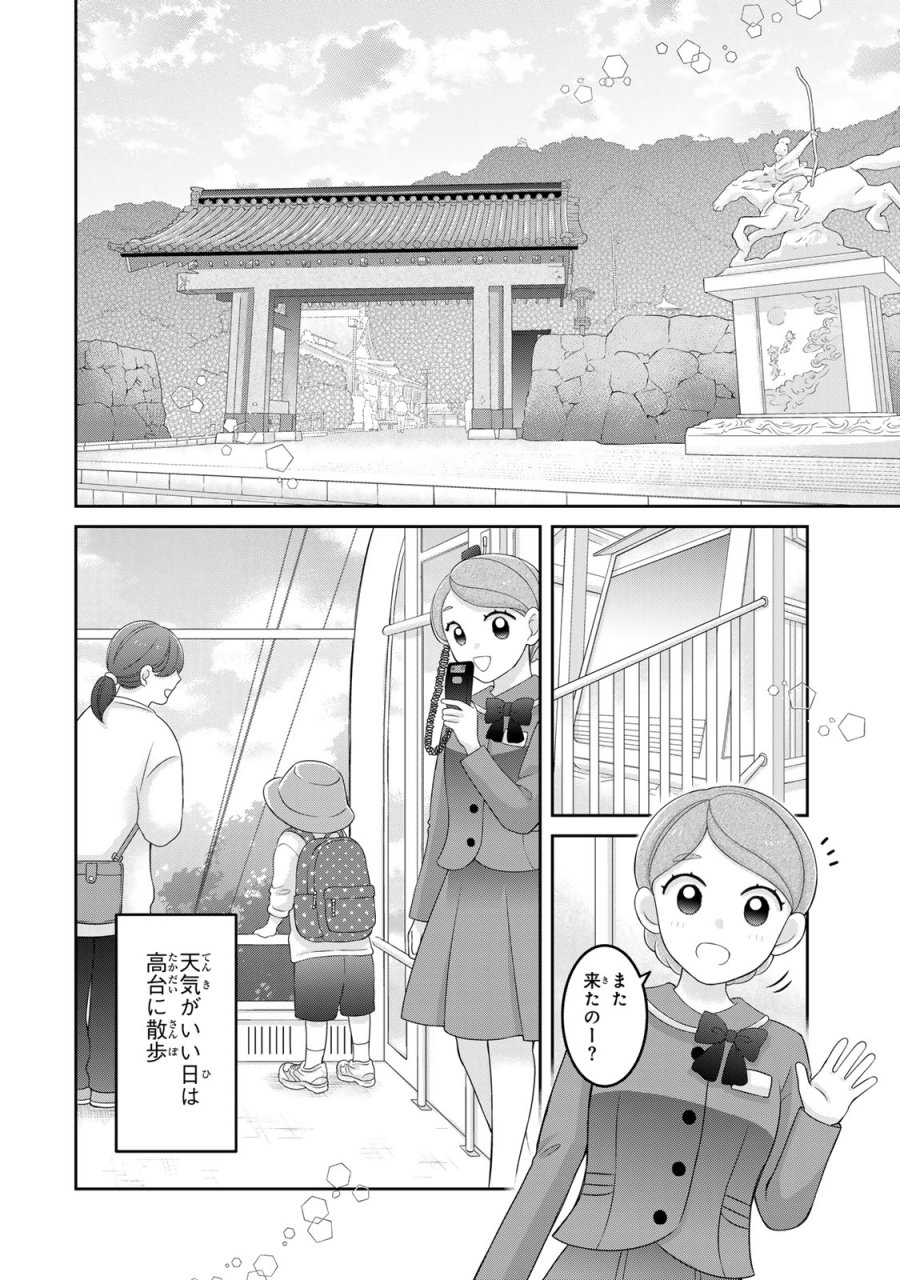 ルドルフとイッパイアッテナ 第1話 - Page 2