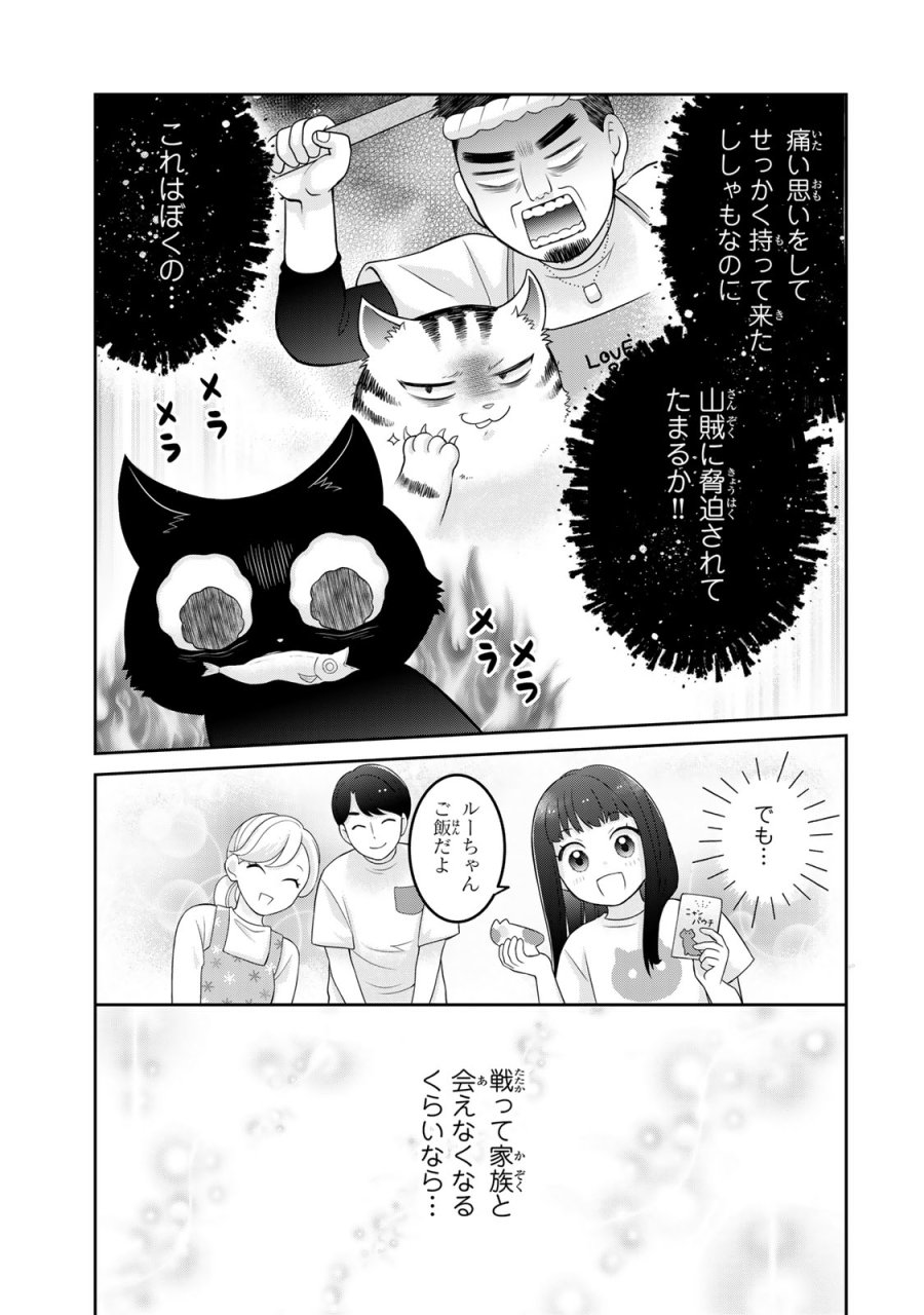 ルドルフとイッパイアッテナ 第1話 - Page 21
