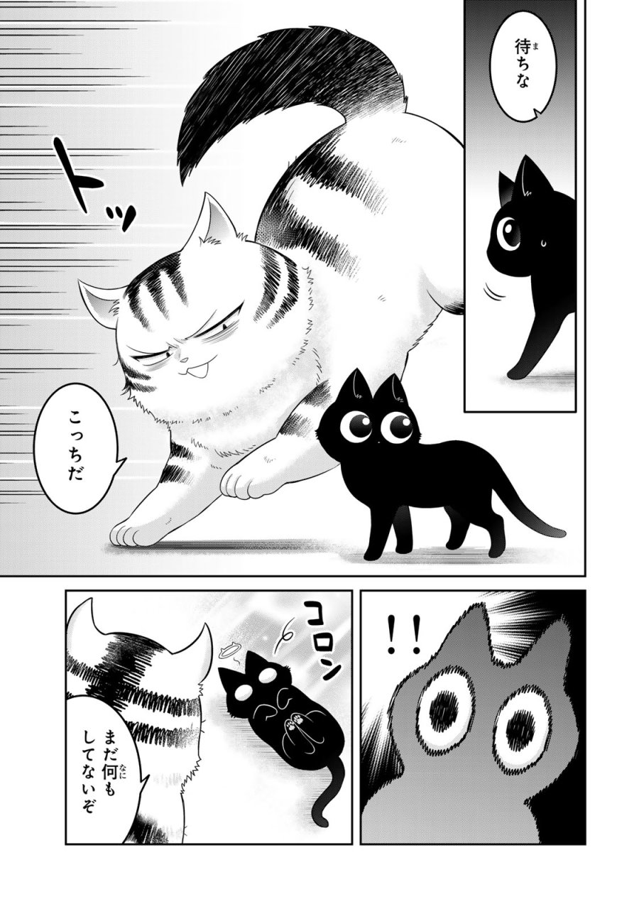 ルドルフとイッパイアッテナ 第1話 - Page 23