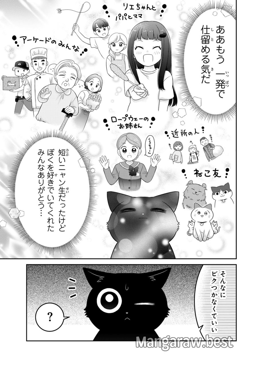 ルドルフとイッパイアッテナ 第1話 - Page 25
