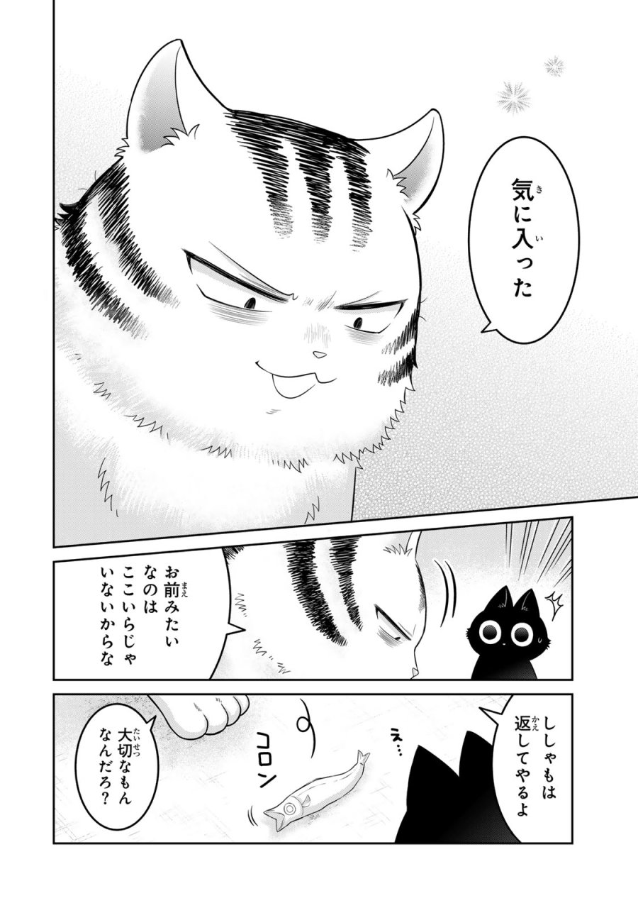 ルドルフとイッパイアッテナ 第1話 - Page 26