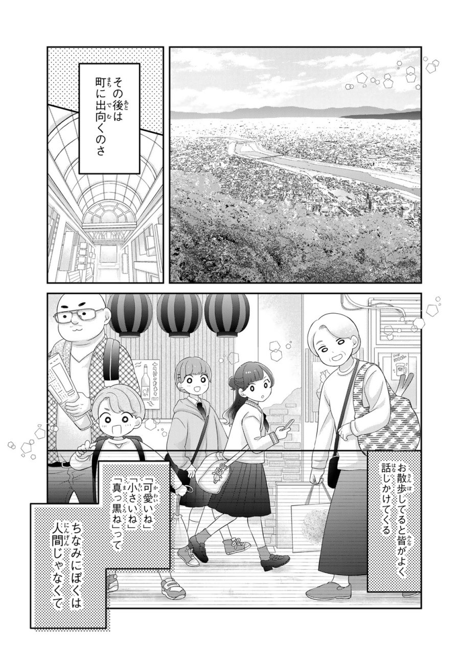 ルドルフとイッパイアッテナ 第1話 - Page 3
