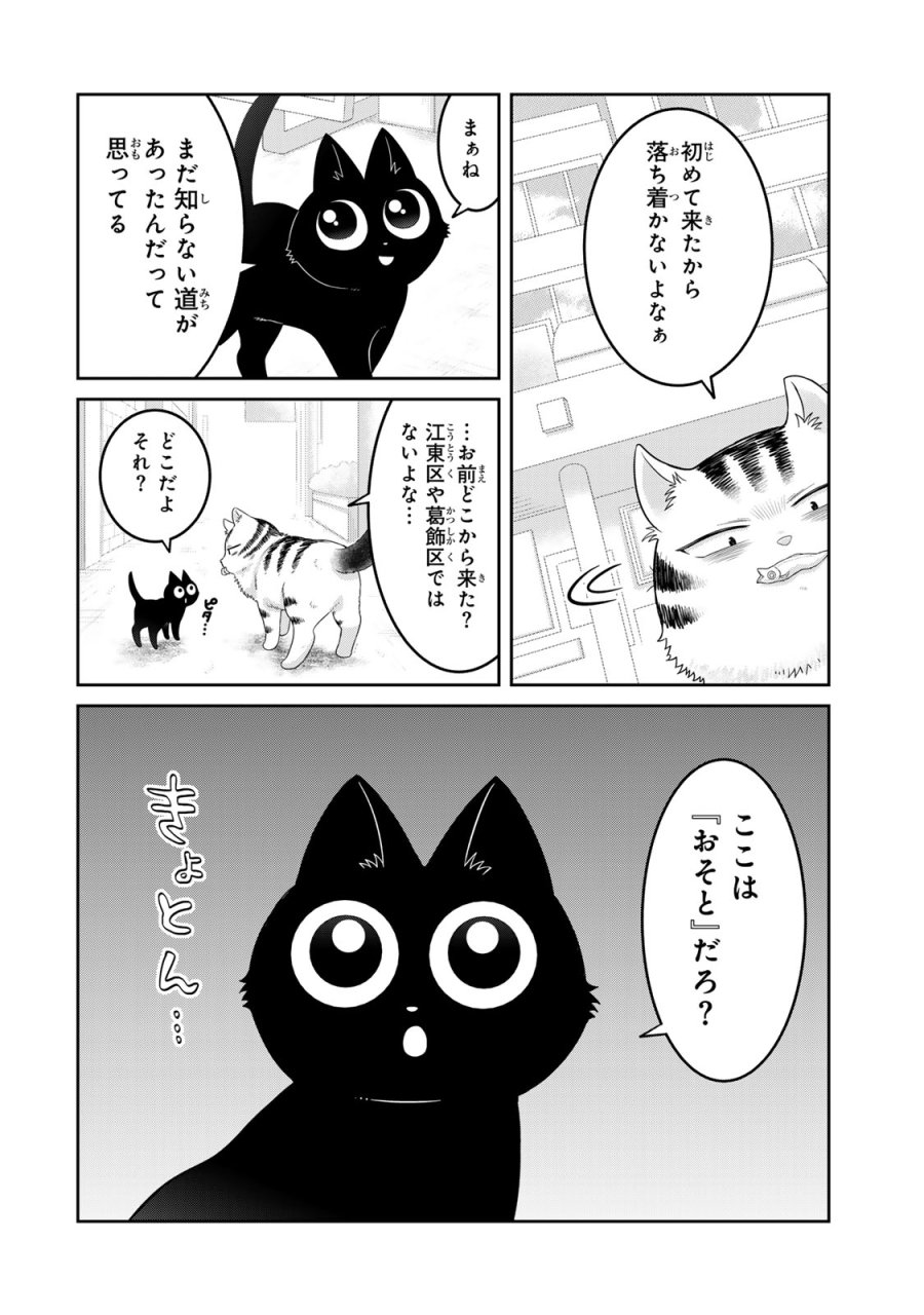 ルドルフとイッパイアッテナ 第1話 - Page 32