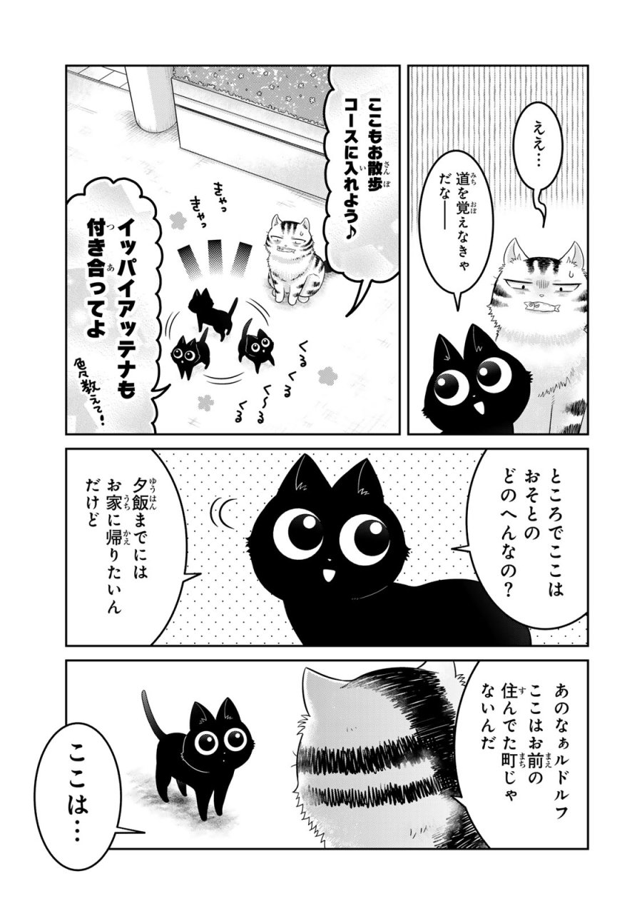 ルドルフとイッパイアッテナ 第1話 - Page 33