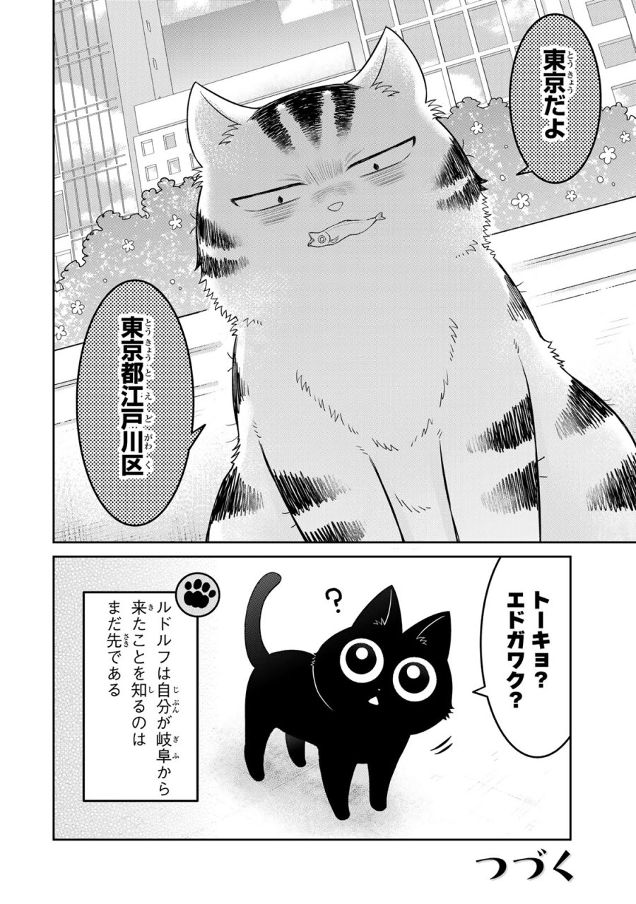 ルドルフとイッパイアッテナ 第1話 - Page 34