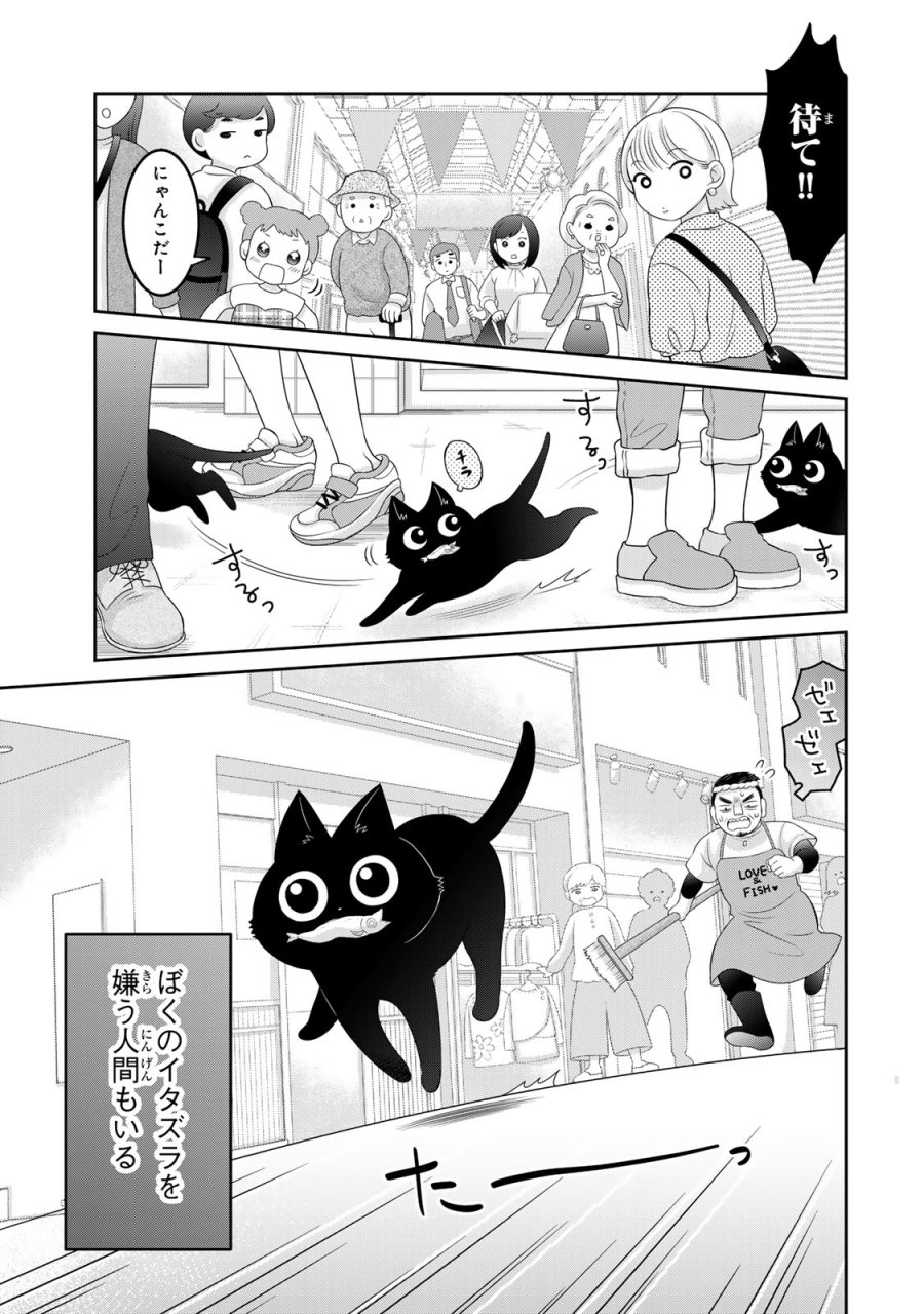 ルドルフとイッパイアッテナ 第1話 - Page 7