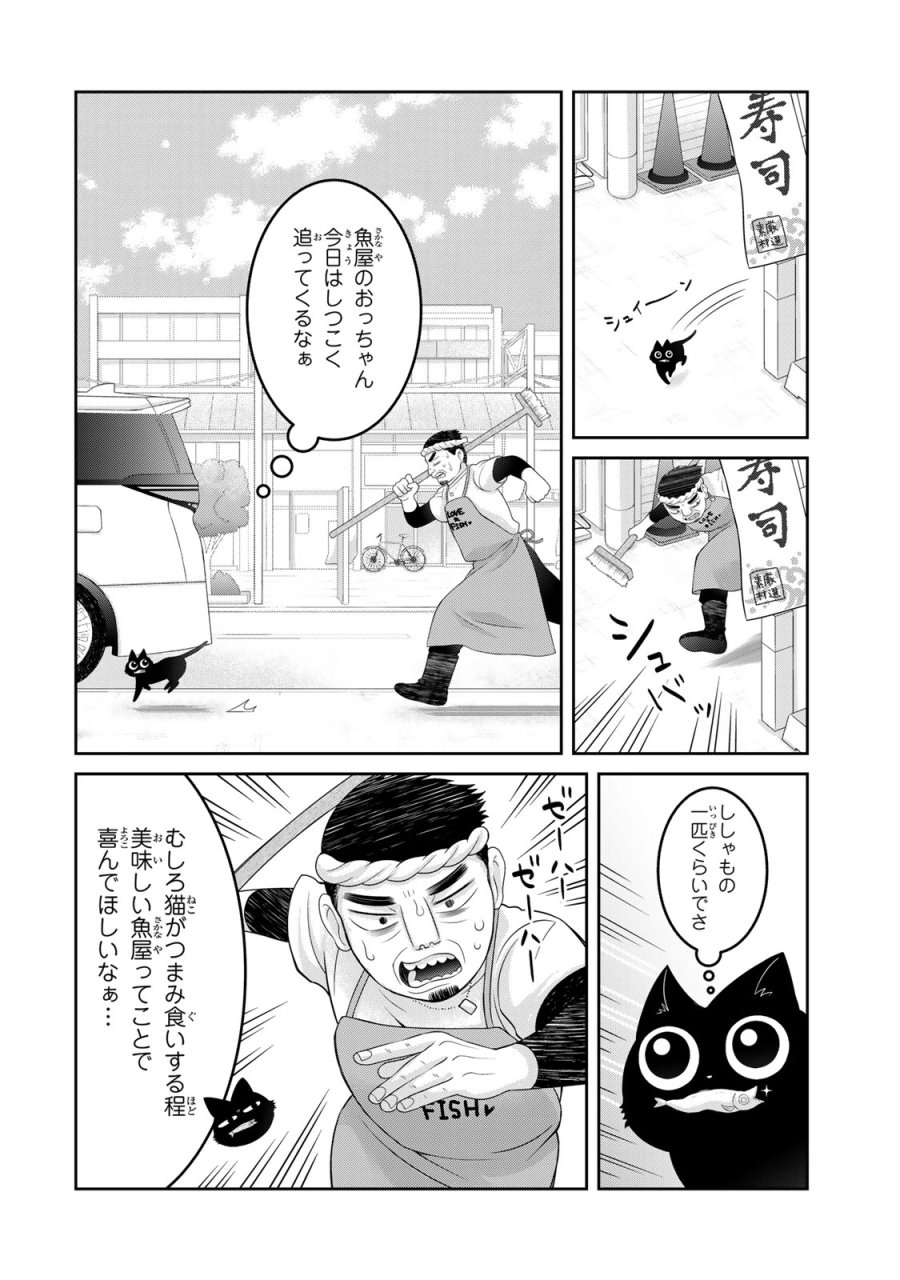 ルドルフとイッパイアッテナ 第1話 - Page 8