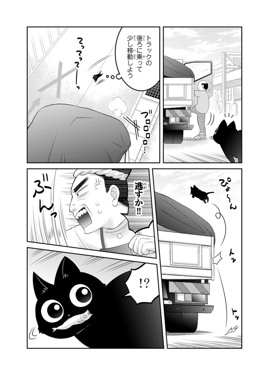 ルドルフとイッパイアッテナ 第1話 - Page 9