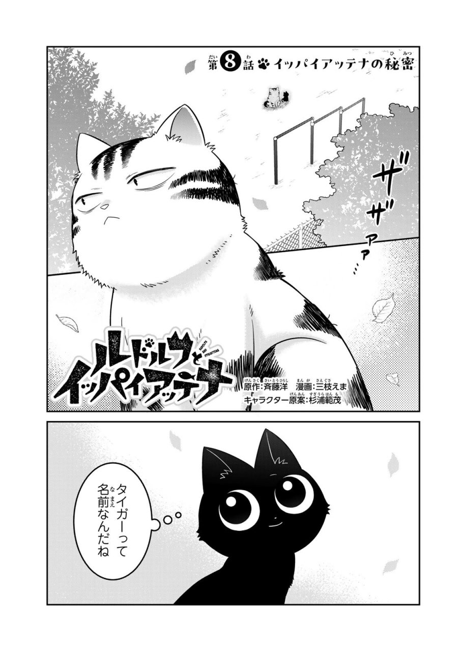 ルドルフとイッパイアッテナ 第8話 - Page 1