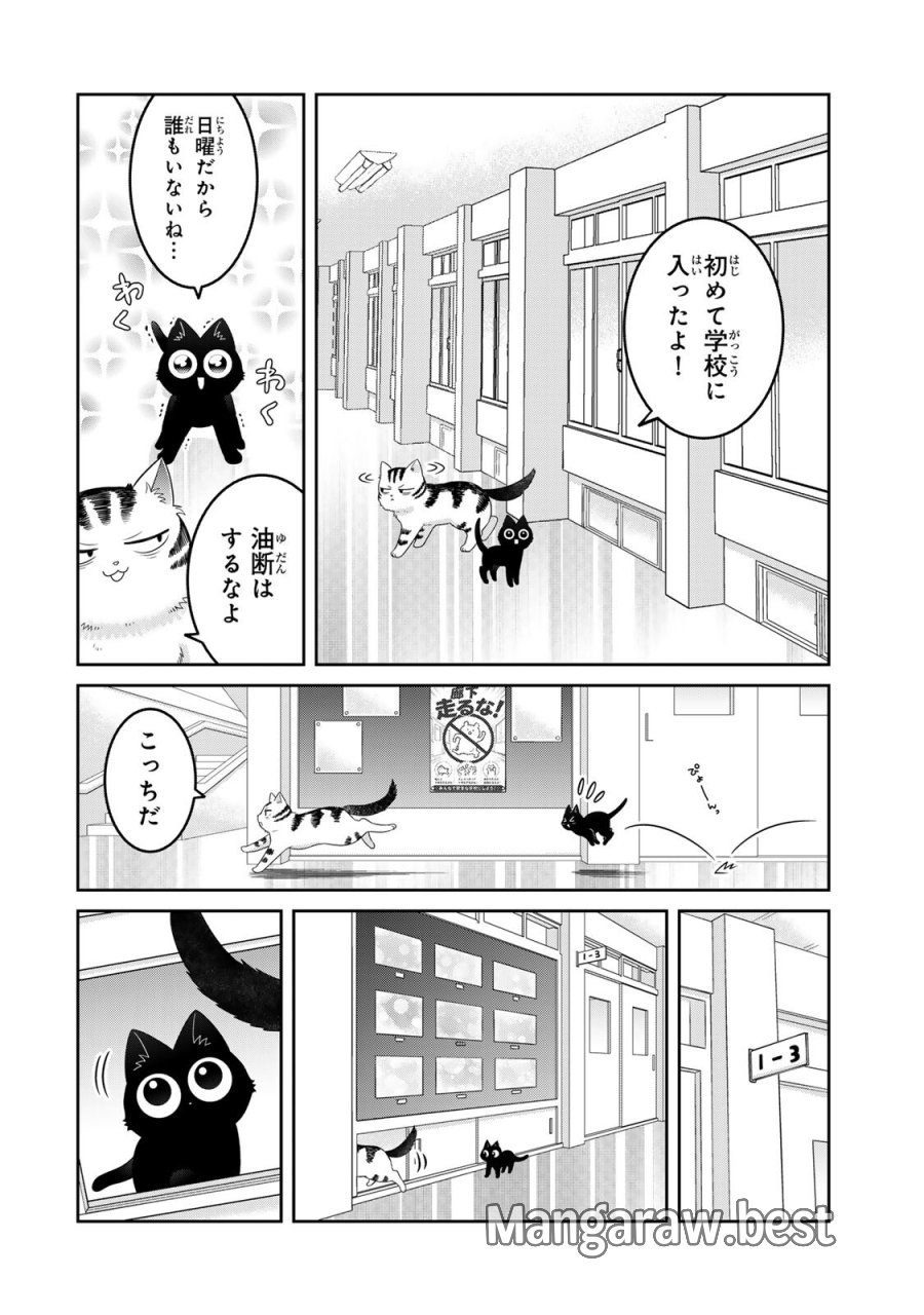 ルドルフとイッパイアッテナ 第8話 - Page 10