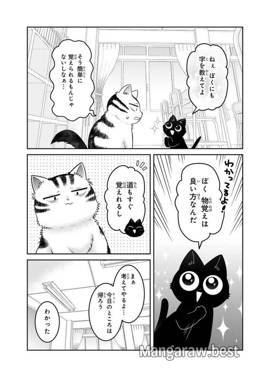 ルドルフとイッパイアッテナ 第8話 - Page 15