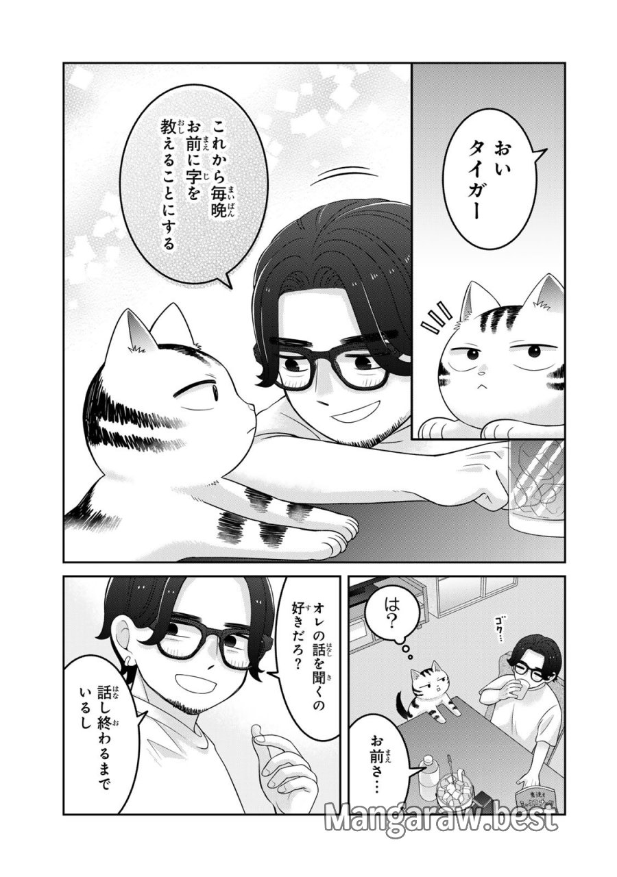 ルドルフとイッパイアッテナ 第8話 - Page 3