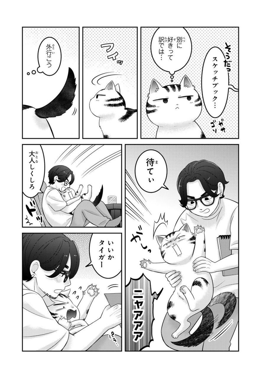 ルドルフとイッパイアッテナ 第8話 - Page 4