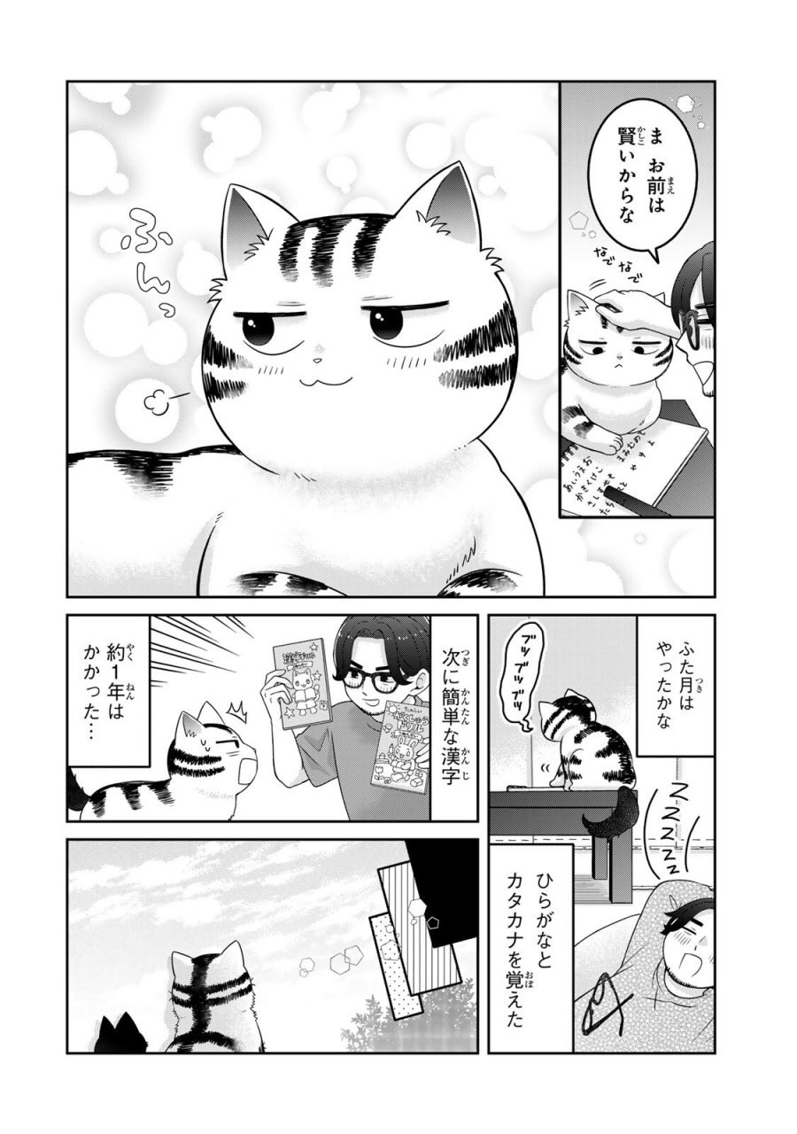 ルドルフとイッパイアッテナ 第8話 - Page 6