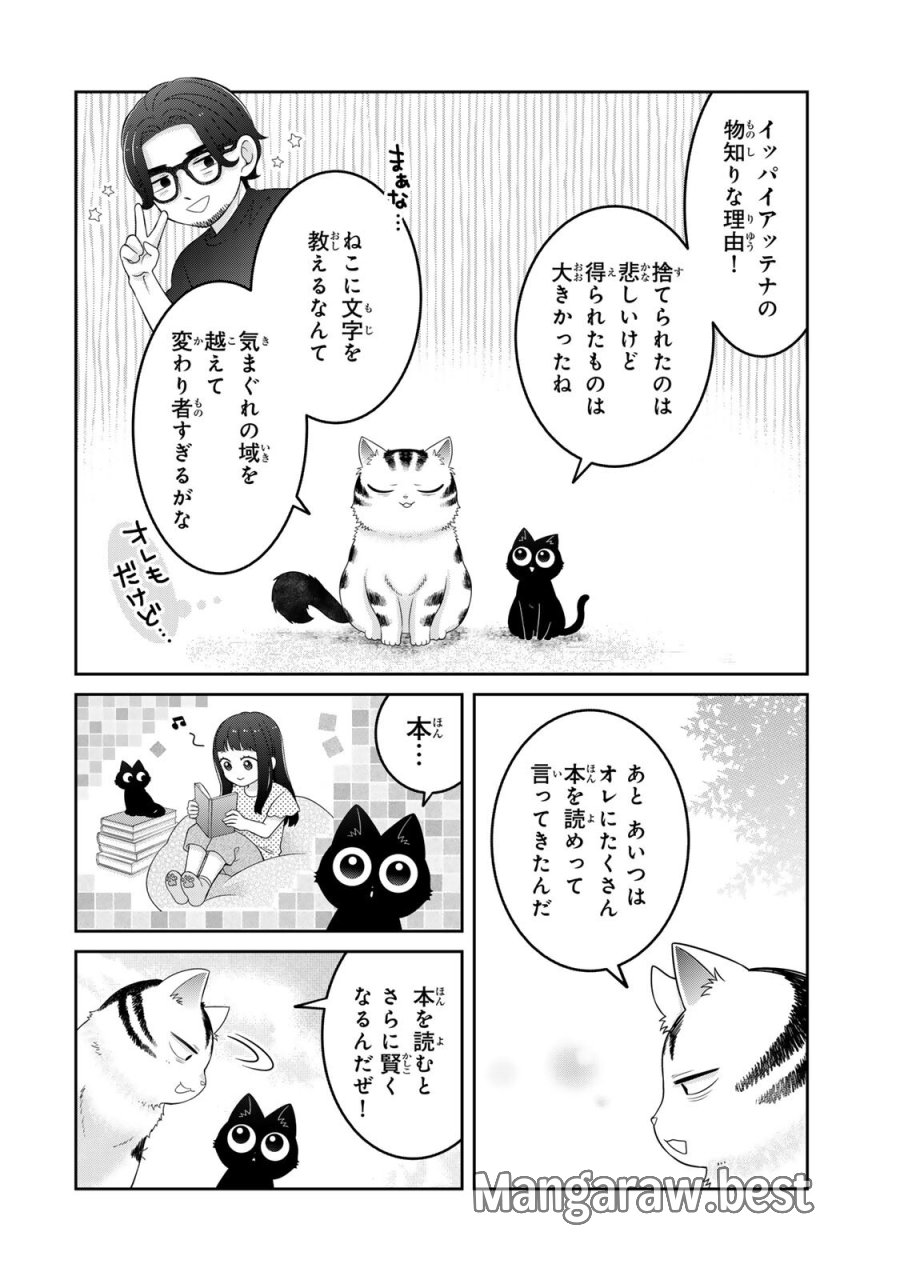 ルドルフとイッパイアッテナ 第8話 - Page 8