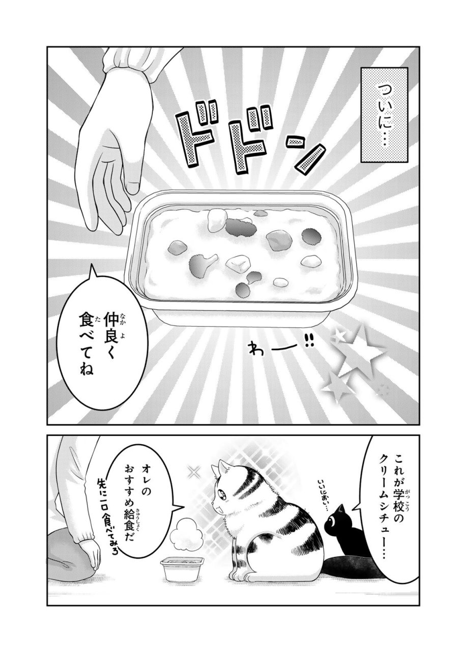 ルドルフとイッパイアッテナ 第3話 - Page 15