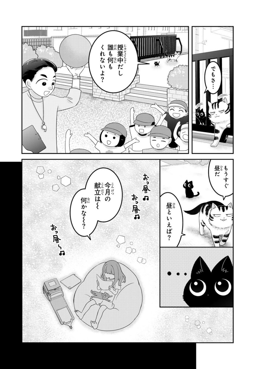 ルドルフとイッパイアッテナ 第3話 - Page 2