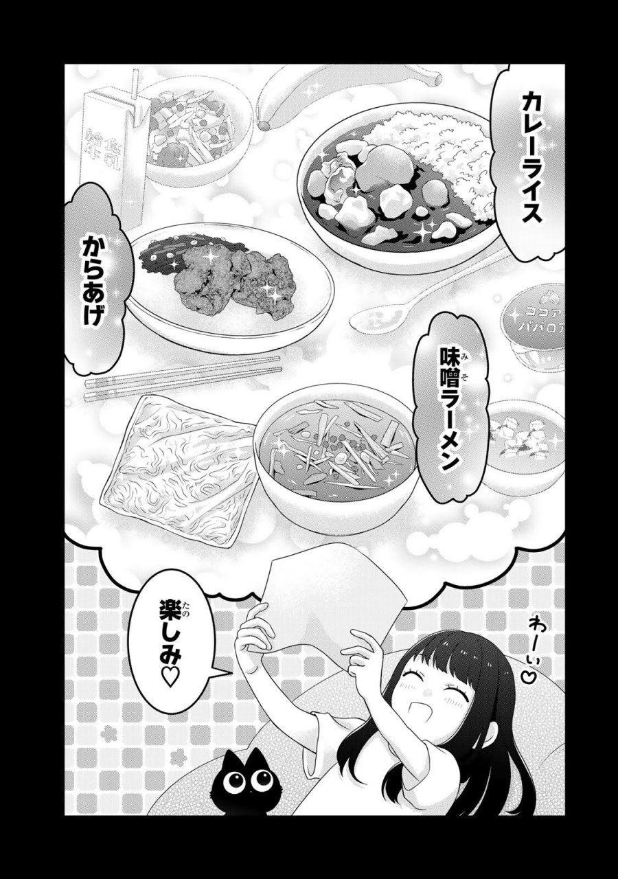 ルドルフとイッパイアッテナ 第3話 - Page 3