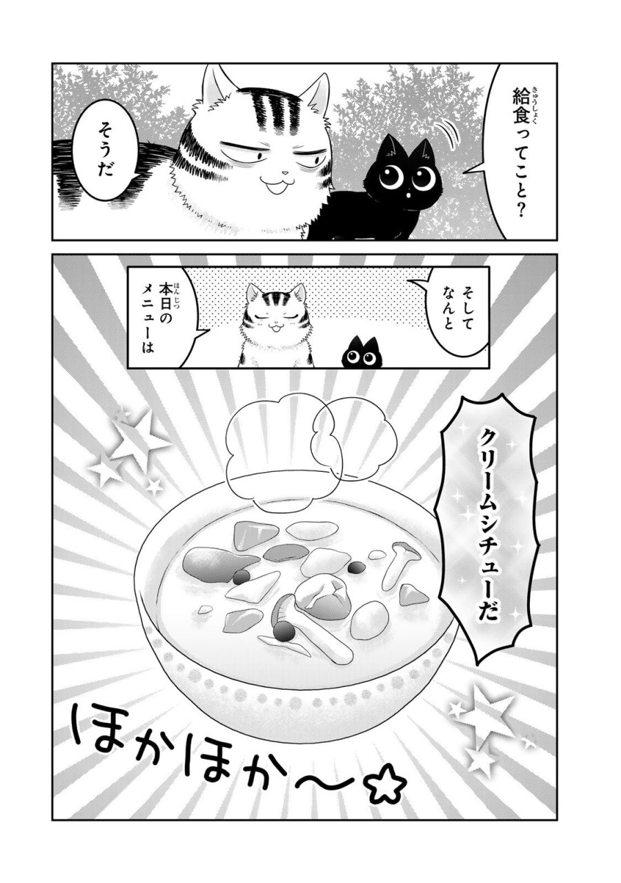 ルドルフとイッパイアッテナ 第3話 - Page 4