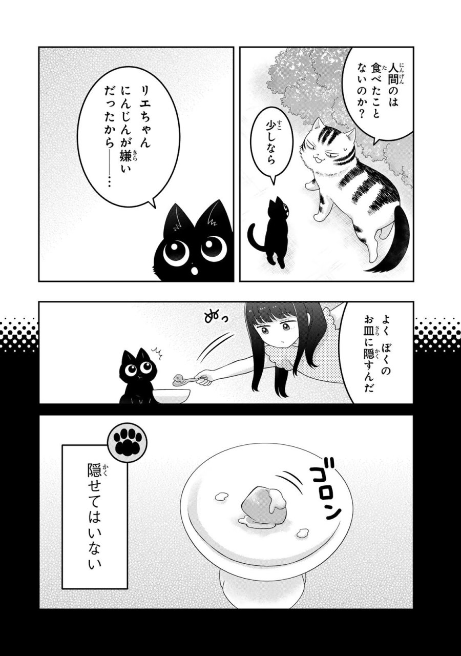 ルドルフとイッパイアッテナ 第3話 - Page 6