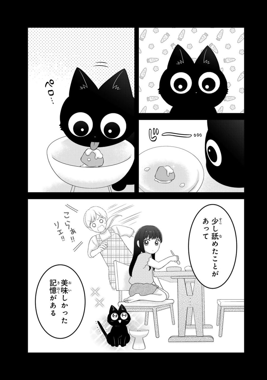 ルドルフとイッパイアッテナ 第3話 - Page 7