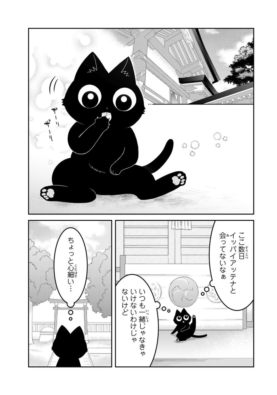 ルドルフとイッパイアッテナ 第6話 - Page 1