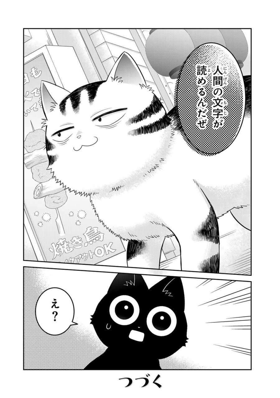 ルドルフとイッパイアッテナ 第6話 - Page 18