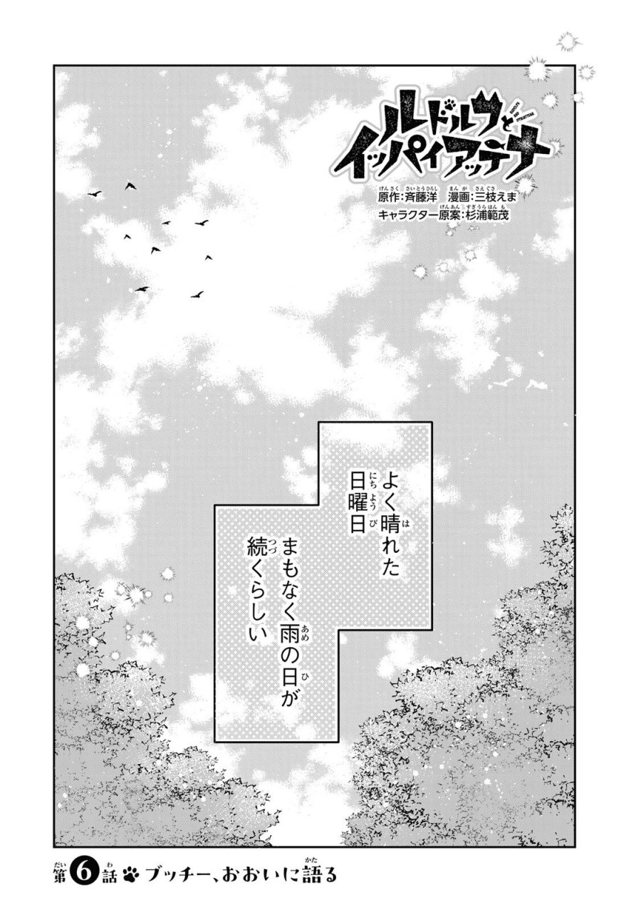 ルドルフとイッパイアッテナ 第6話 - Page 2